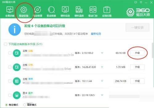 360驱动大师如何修复和更新驱动？360驱动大师修复和更新驱动方法截图