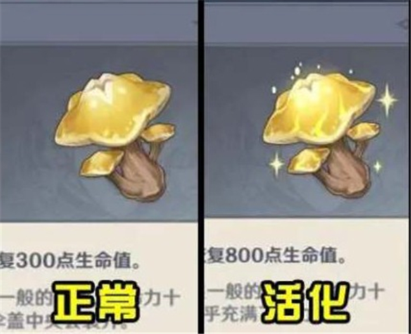 原神活化的星蕈怎么采集?原神活化的星蕈采集攻略截图