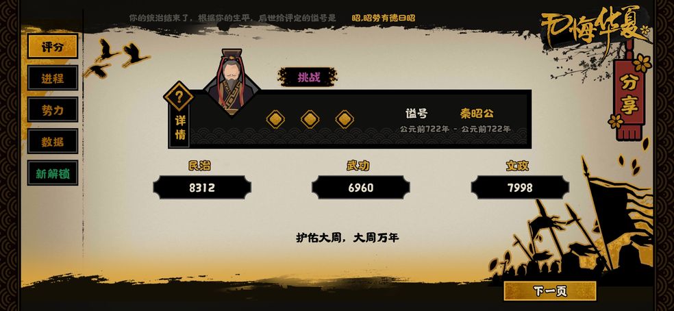 无悔华夏护佑大周挑战模式怎么过?无悔华夏护佑大周挑战模式通关攻略截图