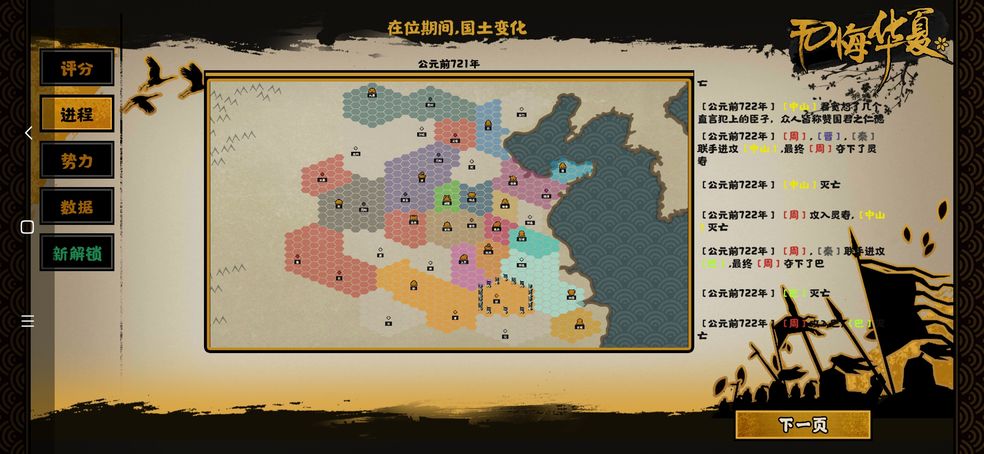无悔华夏护佑大周挑战模式怎么过?无悔华夏护佑大周挑战模式通关攻略截图