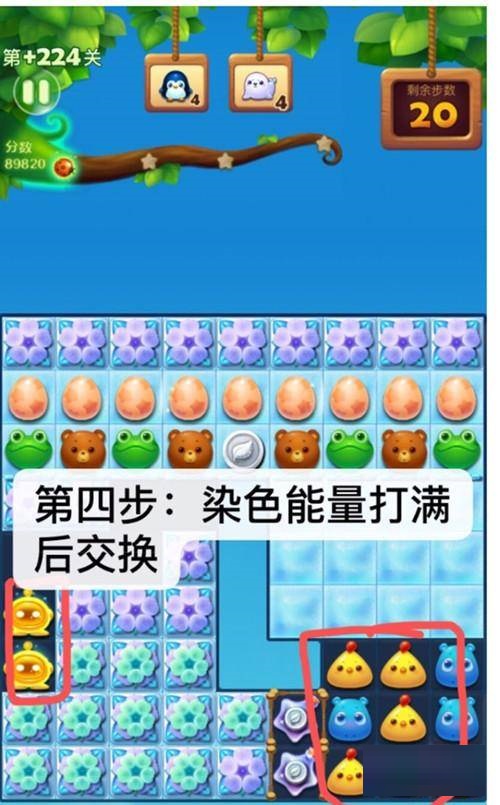 开心消消乐隐藏关224关怎么过?开心消消乐隐藏关224关通关攻略截图