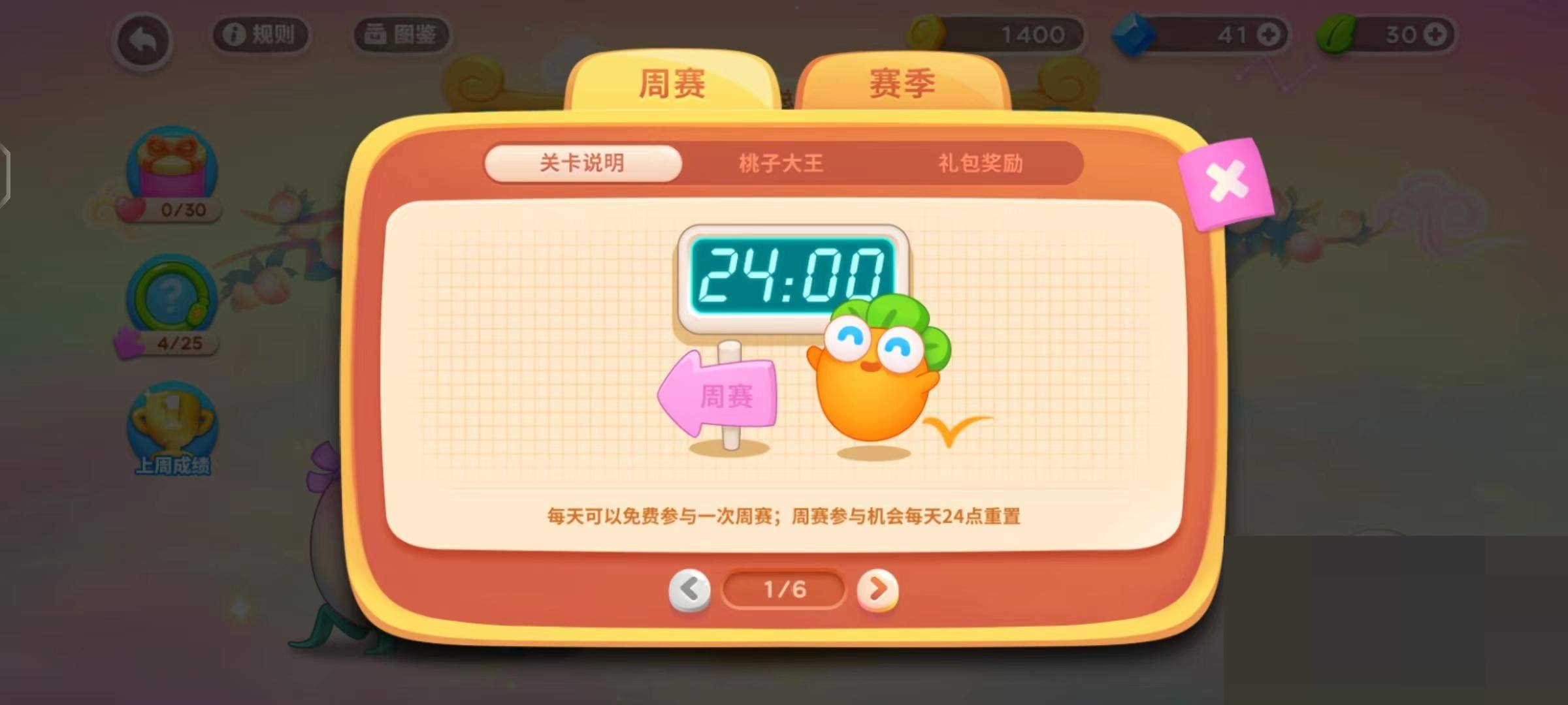保卫萝卜4周赛怎么玩?保卫萝卜4周赛玩法攻略