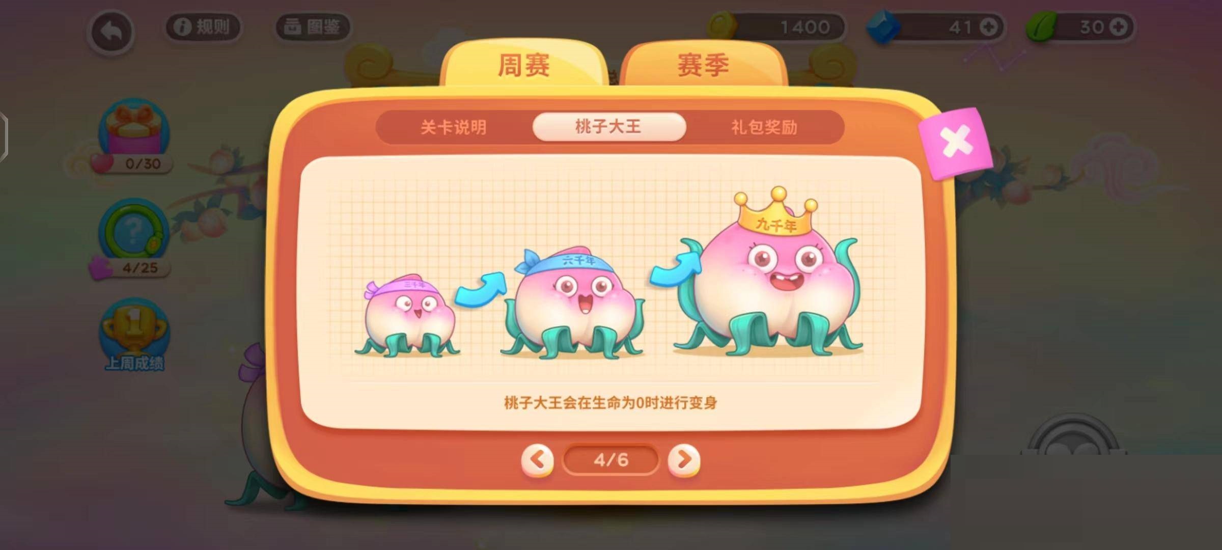 保卫萝卜4周赛怎么玩?保卫萝卜4周赛玩法攻略截图