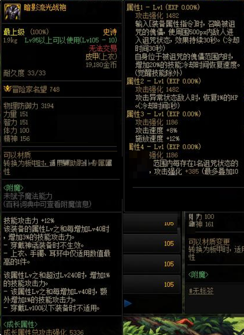 dnf地下城与勇士暗影流光战袍属性怎么样?dnf地下城与勇士暗影流光战袍属性介绍