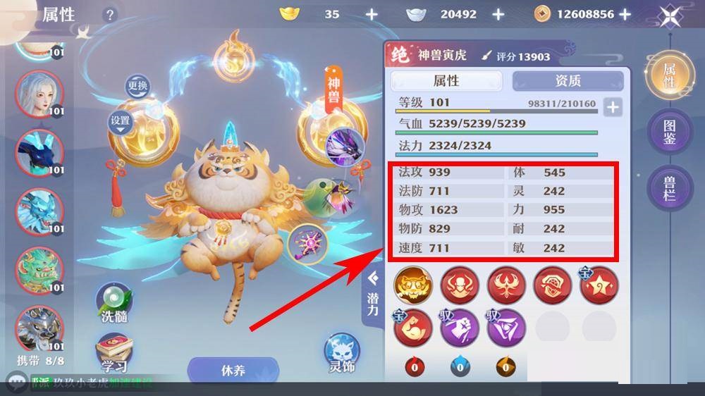 梦幻新诛仙神兽寅虎怎么打书?梦幻新诛仙神兽寅虎打书攻略截图