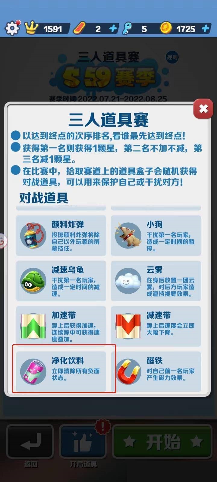 地铁跑酷饮料有什么用?地铁跑酷饮料作用介绍截图