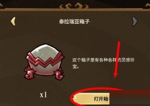 饥荒盒中泰拉怎么使用?饥荒盒中泰拉使用攻略截图