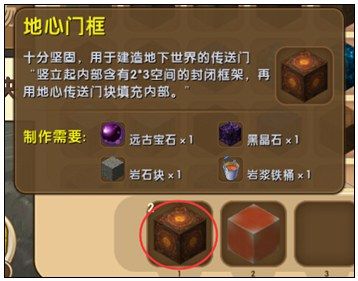 迷你世界地狱门怎么制作?迷你世界地狱门制作攻略截图