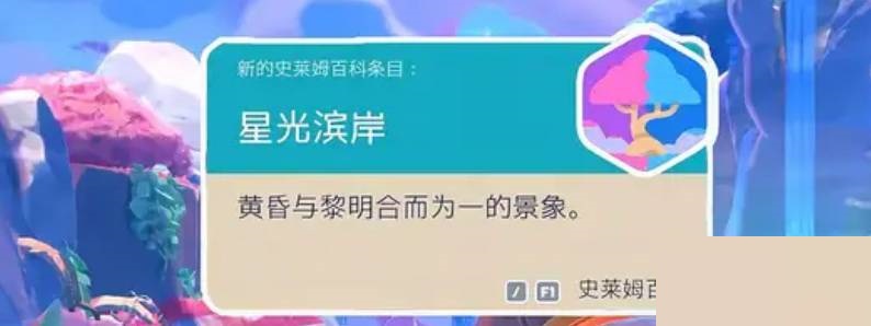 史莱姆牧场蜜蜂史莱姆在哪里?史莱姆牧场蜜蜂史莱姆位置介绍截图