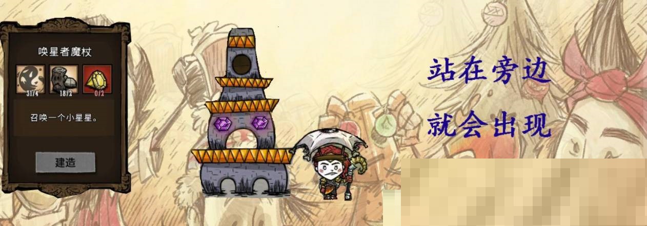 饥荒唤星者法杖怎么制作?饥荒唤星者法杖制作方法截图