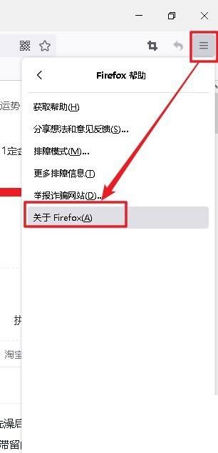 Firefox(火狐浏览器)怎么查看Firefox帮助？Firefox(火狐浏览器)查看Firefox帮助方法截图