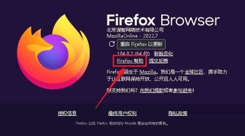 Firefox(火狐浏览器)怎么查看Firefox帮助？Firefox(火狐浏览器)查看Firefox帮助方法截图