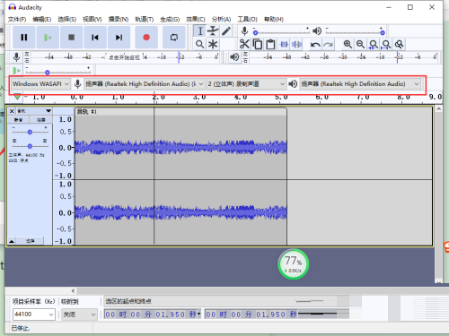 Audacity怎么录制系统声音?Audacity录制系统声音方法截图