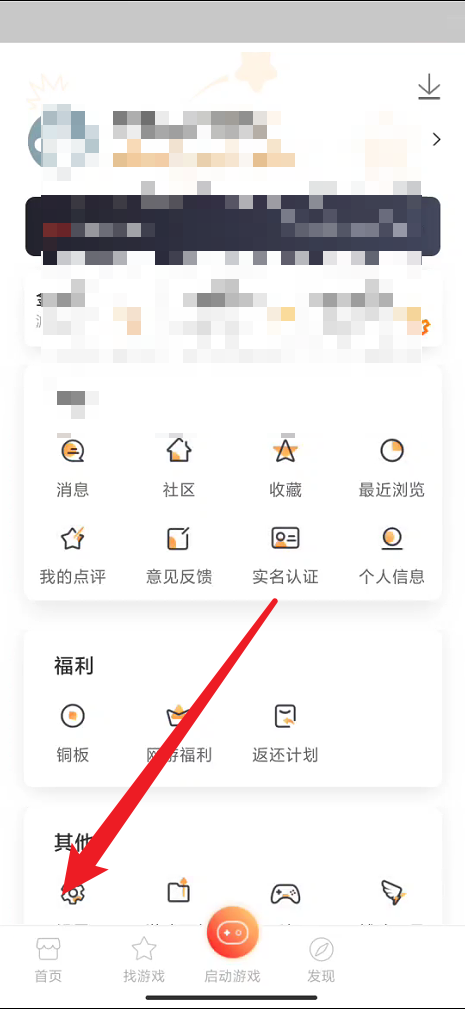 悟饭游戏厅如何关闭个性化推荐?悟饭游戏厅关闭个性化推荐教程截图