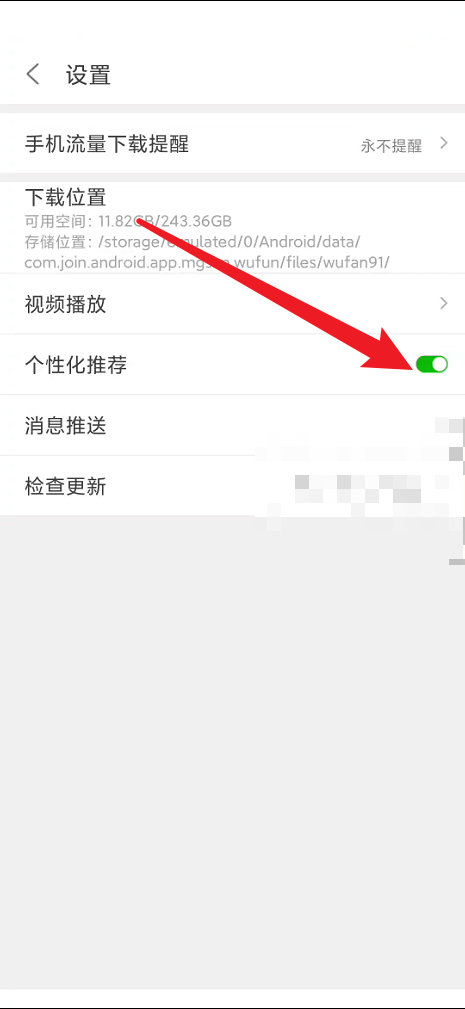 悟饭游戏厅如何关闭个性化推荐?悟饭游戏厅关闭个性化推荐教程截图