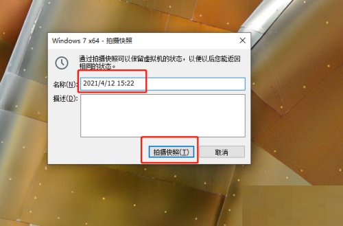 VMware Workstation怎么拍摄快照?VMware Workstation拍摄快照教程截图