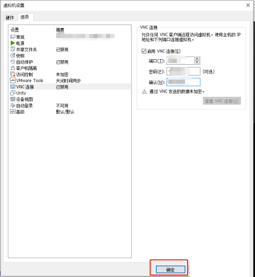 VMware Workstation怎么启用VNC连接？VMware Workstation启用VNC连接教程截图