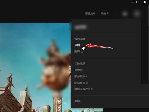 epic游戏平台游戏通知怎么关闭?epic游戏平台游戏通知关闭方法截图