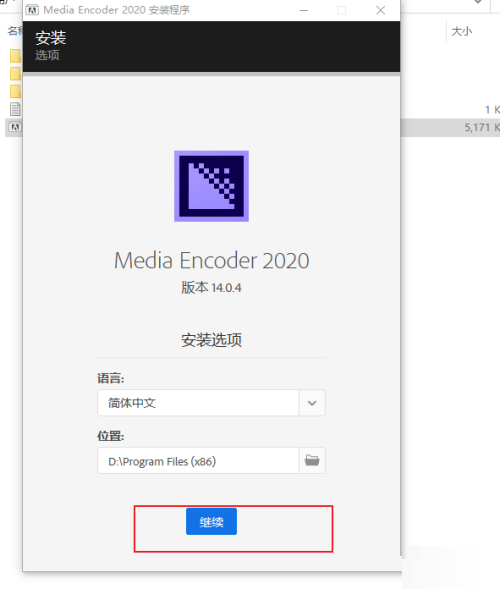 Adobe Media Encoder 2020怎么安装?Adobe Media Encoder 2020安装教程截图