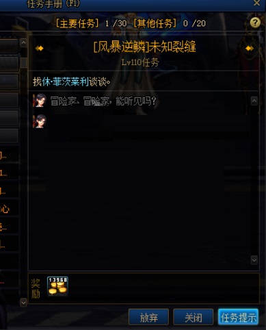 dnf地下城与勇士风暴逆鳞任务怎么完成?dnf地下城与勇士风暴逆鳞任务完成攻略