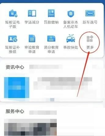 交管12123怎么选号?交管12123选号教程截图