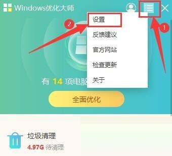 Windows优化大师怎么设置提醒清理垃圾大小?Windows优化大师设置提醒清理垃圾大小教程截图