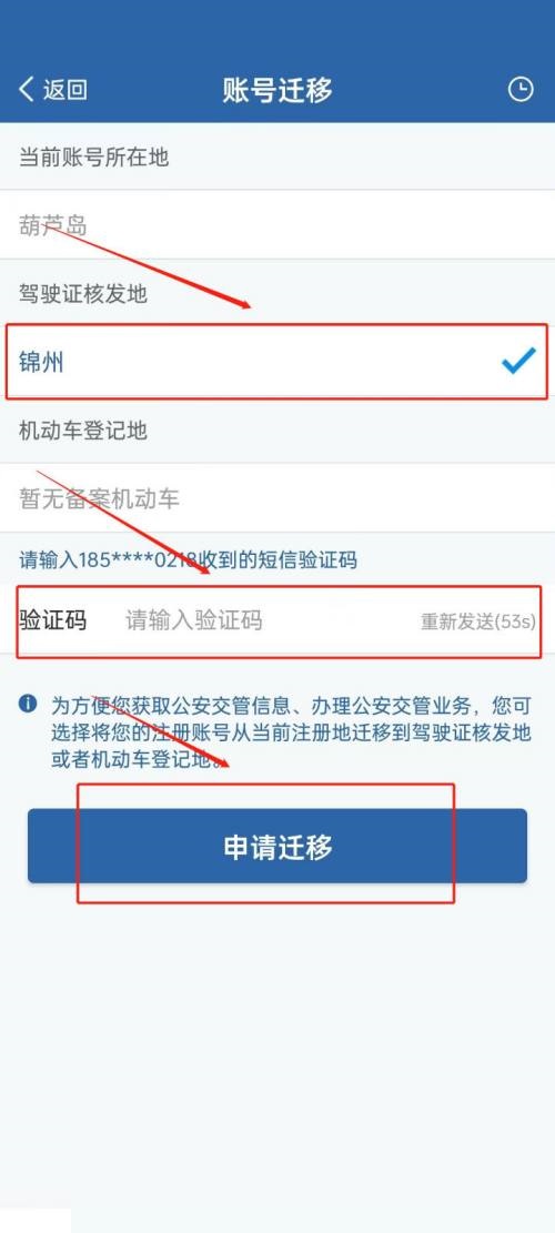 交管12123怎么账号迁移?交管12123账号迁移教程截图