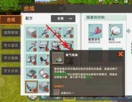 迷你世界氧气面罩怎么制作?迷你世界氧气面罩制作攻略截图