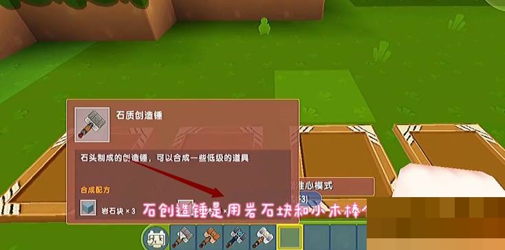 迷你世界新版工匠台怎么制作?迷你世界新版工匠台制作攻略截图