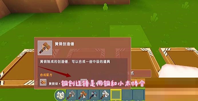 迷你世界新版工匠台怎么制作?迷你世界新版工匠台制作攻略截图