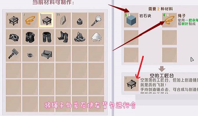 迷你世界新版工匠台怎么制作?迷你世界新版工匠台制作攻略截图