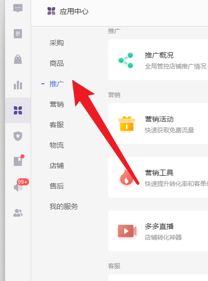 拼多多商家版怎么搜索行业分析?拼多多商家版搜索行业分析教程截图