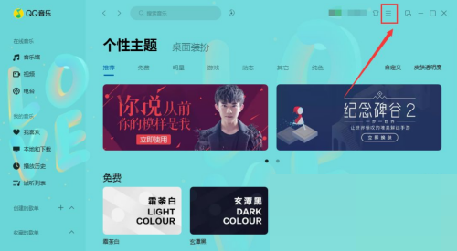 QQ音乐怎么更改下载目录？QQ音乐更改下载目录教程截图