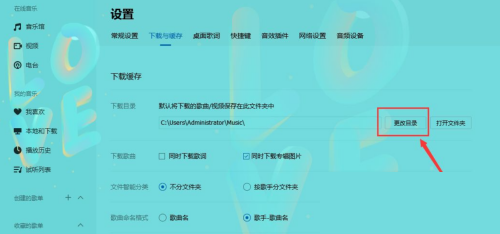 QQ音乐怎么更改下载目录？QQ音乐更改下载目录教程截图