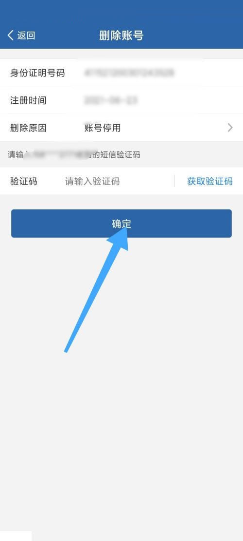 交管12123怎么删除账号?交管12123删除账号教程截图