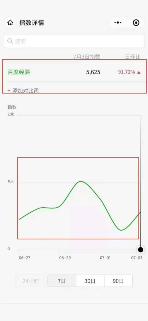 微信怎么查看微信指数?微信查看微信指数教程截图