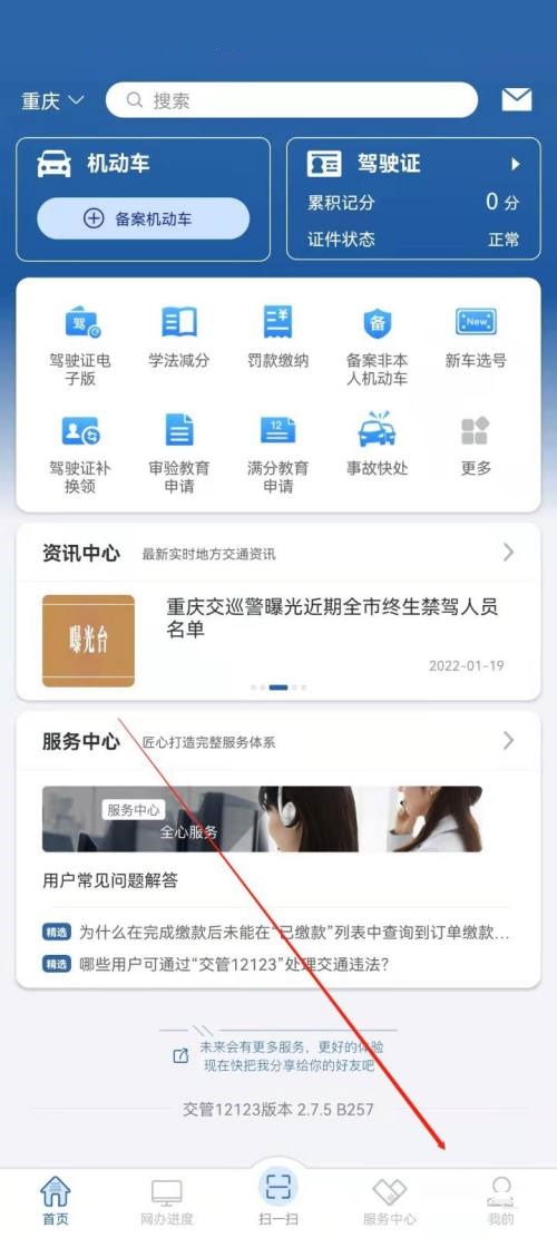 交管12123隐私政策怎么查看?交管12123隐私政策查看教程截图