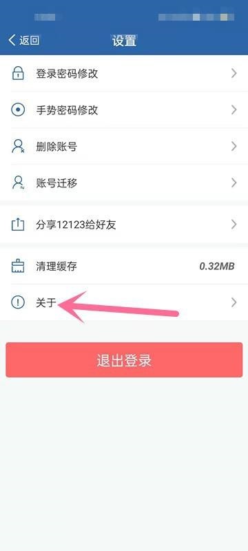 交管12123隐私政策怎么查看?交管12123隐私政策查看教程截图