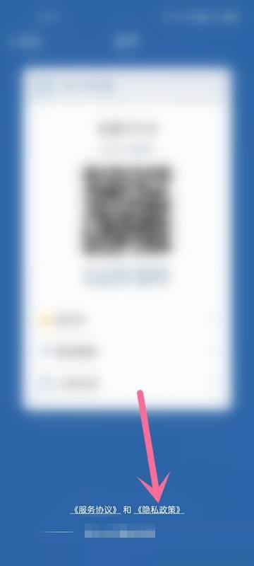 交管12123隐私政策怎么查看?交管12123隐私政策查看教程截图