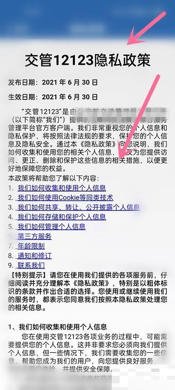 交管12123隐私政策怎么查看?交管12123隐私政策查看教程截图