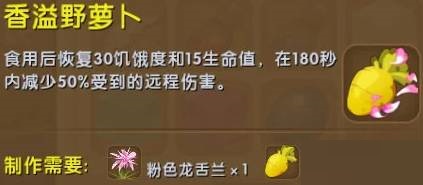 迷你世界野萝卜怎么获得?迷你世界野萝卜获得攻略截图