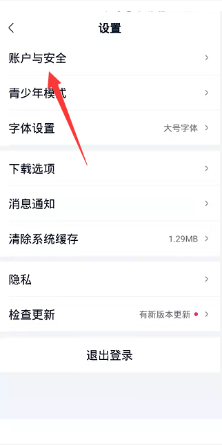爱奇艺极速版怎么关闭商业信息接收?爱奇艺极速版关闭商业信息接收教程截图