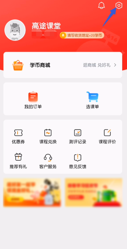 高途课堂怎么开启后台音频播放?高途课堂开启后台音频播放教程