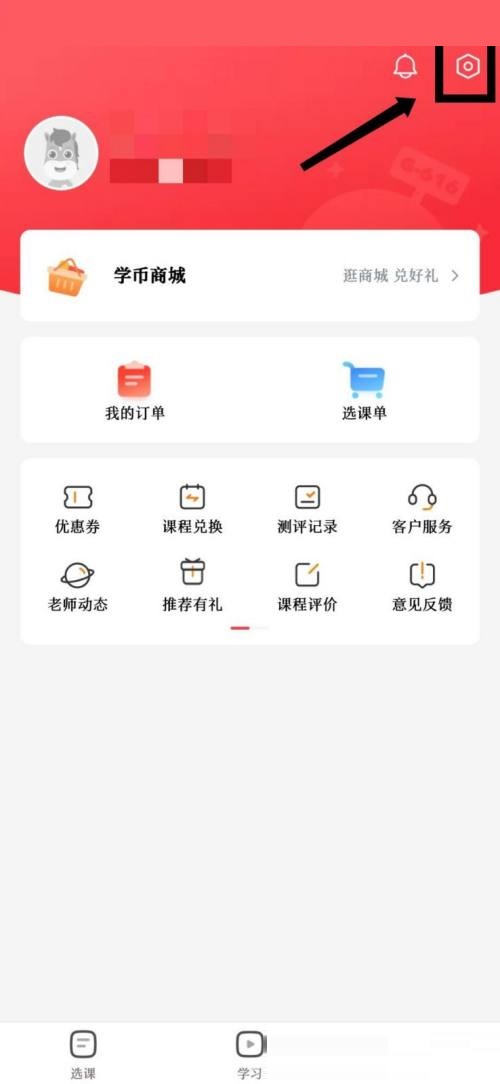 高途课堂怎么进行版本检测?高途课堂进行版本检测教程截图