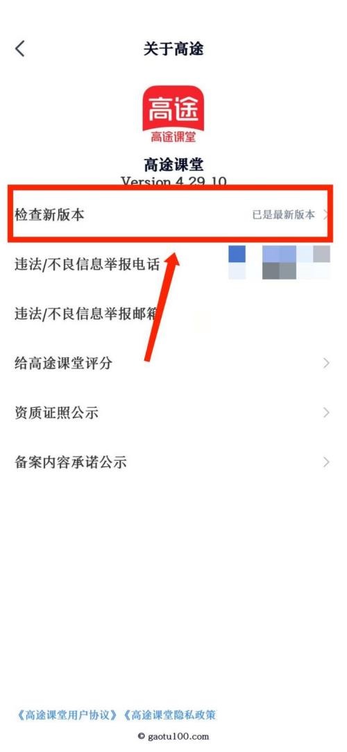 高途课堂怎么进行版本检测?高途课堂进行版本检测教程截图
