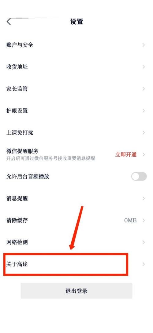 高途课堂怎么查看官方资质证照公示?高途课堂查看官方资质证照公示教程截图