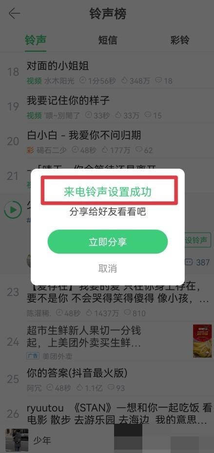 铃声多多怎么设置来电铃声？铃声多多设置来电铃声教程截图