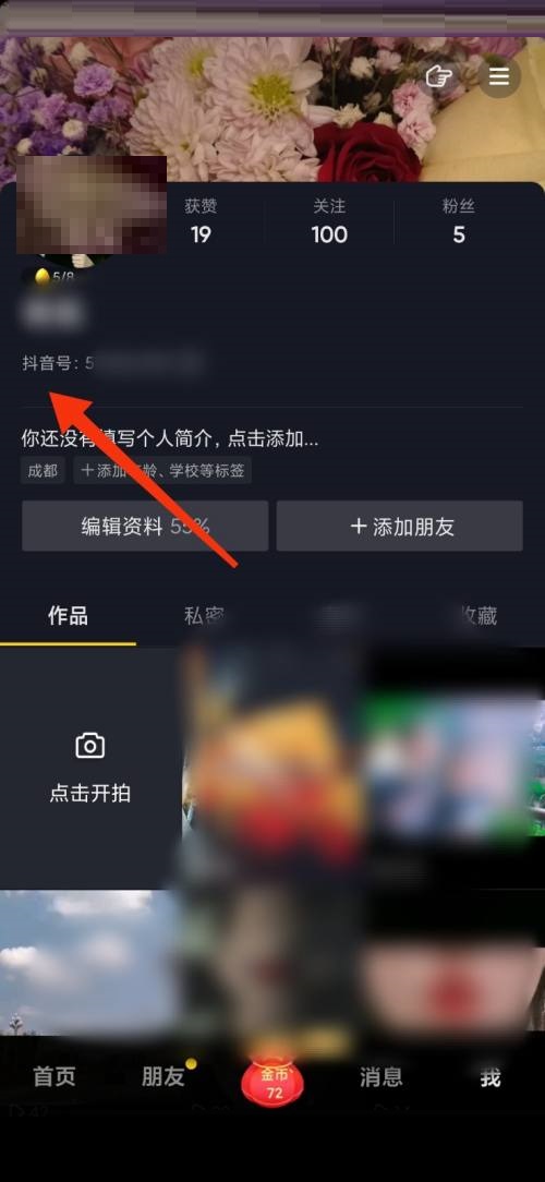 抖音极速版怎么查看抖音号?抖音极速版查看抖音号教程截图