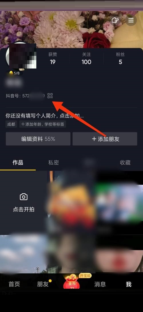 抖音极速版怎么查看抖音号?抖音极速版查看抖音号教程截图