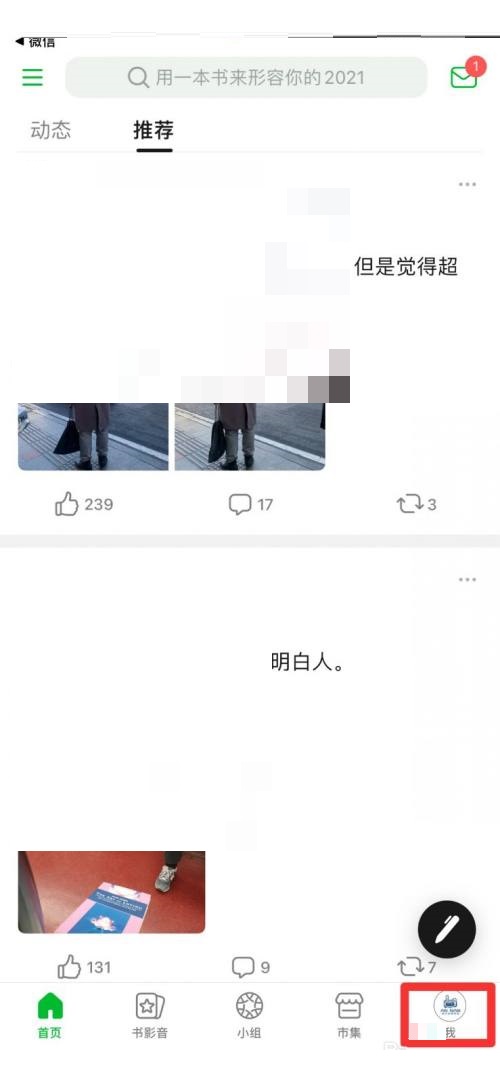 豆瓣想看列表在哪里?豆瓣想看列表查看方法